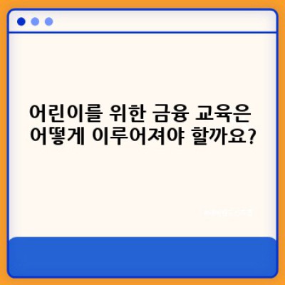 어린이용해금 요약정보 우선 확인