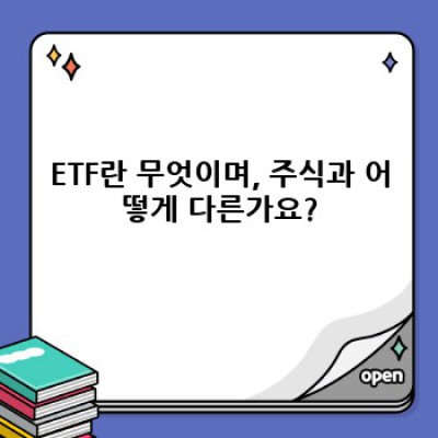 ETF 투자 가이드: 초보자를 위한 완벽 매뉴얼 & 실전 투자 전략