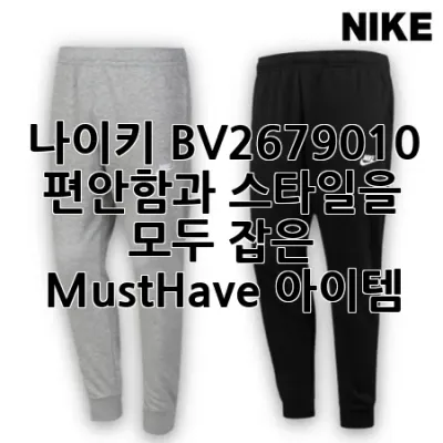 나이키 BV2679-010: 편안함과 스타일을 모두 잡은 Must-Have 아이템!