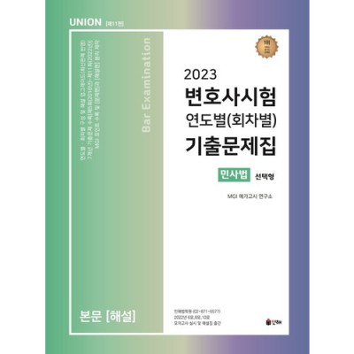 변호사시험회차별 완벽 분석! 합격생 꿀팁 대방출 🍯