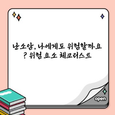 난소암 요약정보 우선 확인: 조기 발견과 치료 전략 완벽 가이드