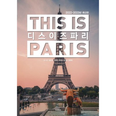 파리책 솔직 후기!📚 안 보면 손해, 특급 할인 꿀팁 대방출!