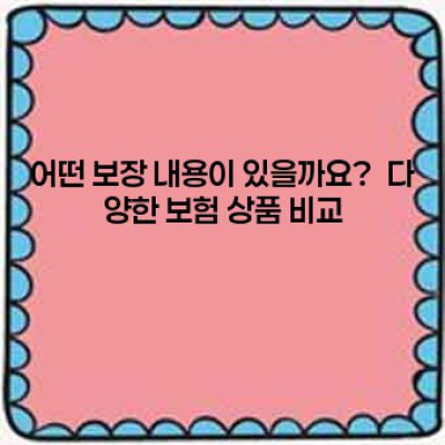 강아지보험: 소중한 반려견을 위한 현명한 선택