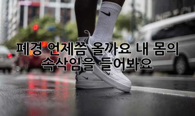 폐경, 언제쯤 올까요? 내 몸의 속삭임을 들어봐요.